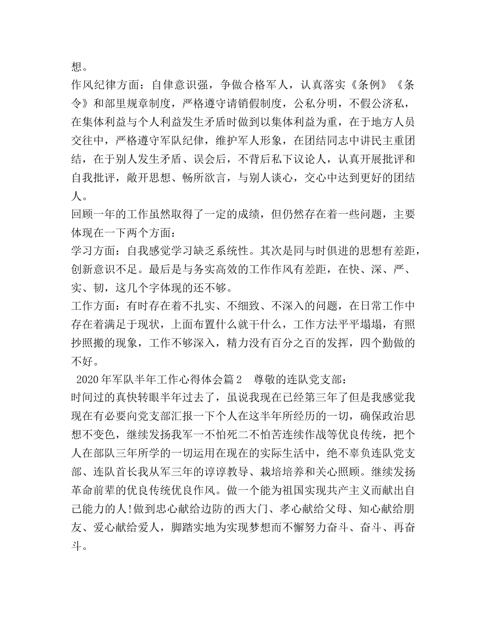 2024年军队半年工作心得体会 _第2页