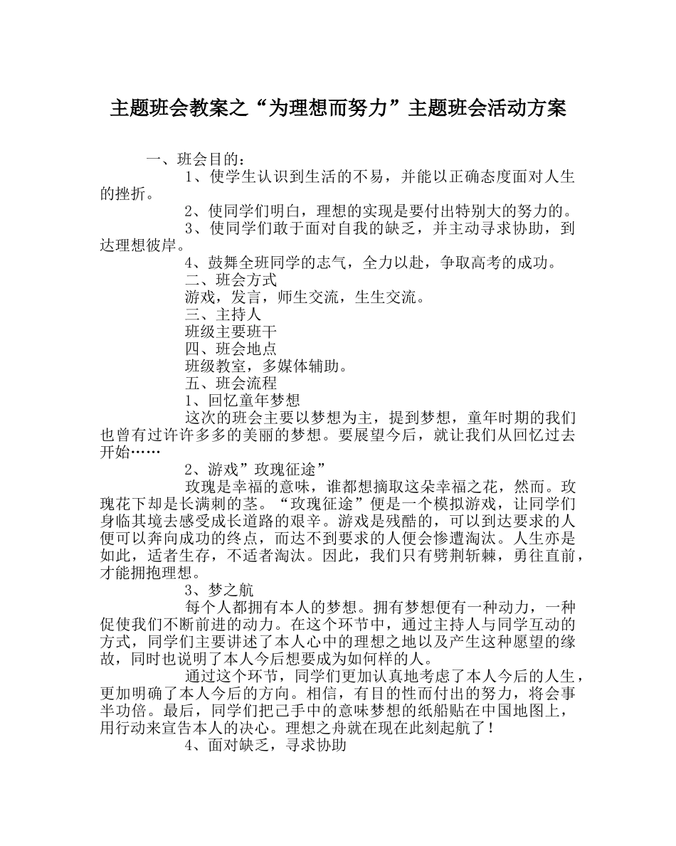“为理想而努力”主题班会活动方案 _第1页