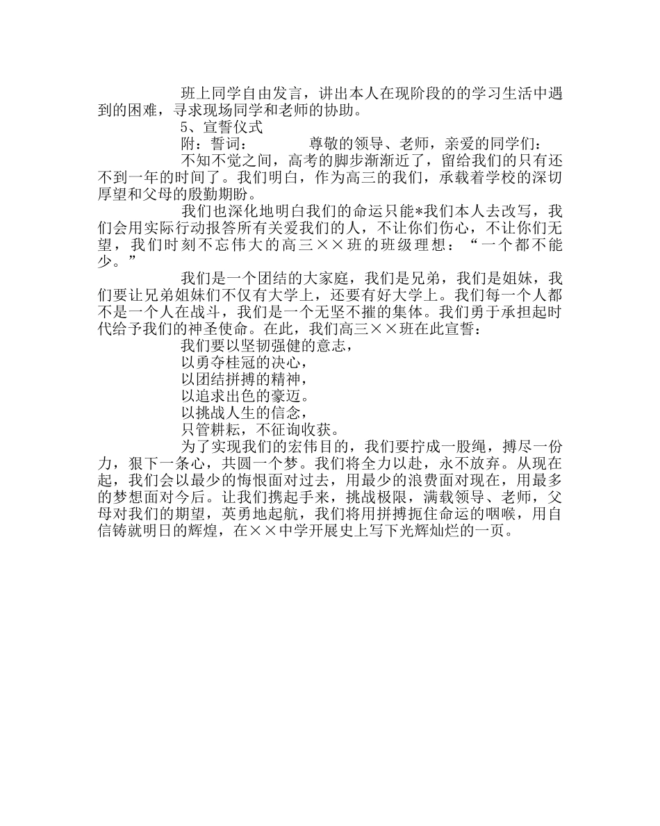 “为理想而努力”主题班会活动方案 _第2页