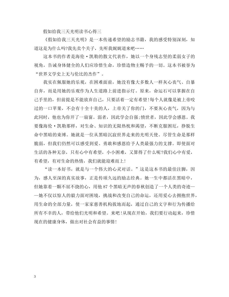 《假如给我三天光明》心得体会 _第3页