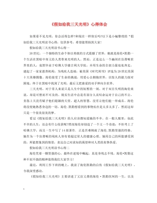 《假如给我三天光明》心得体会 