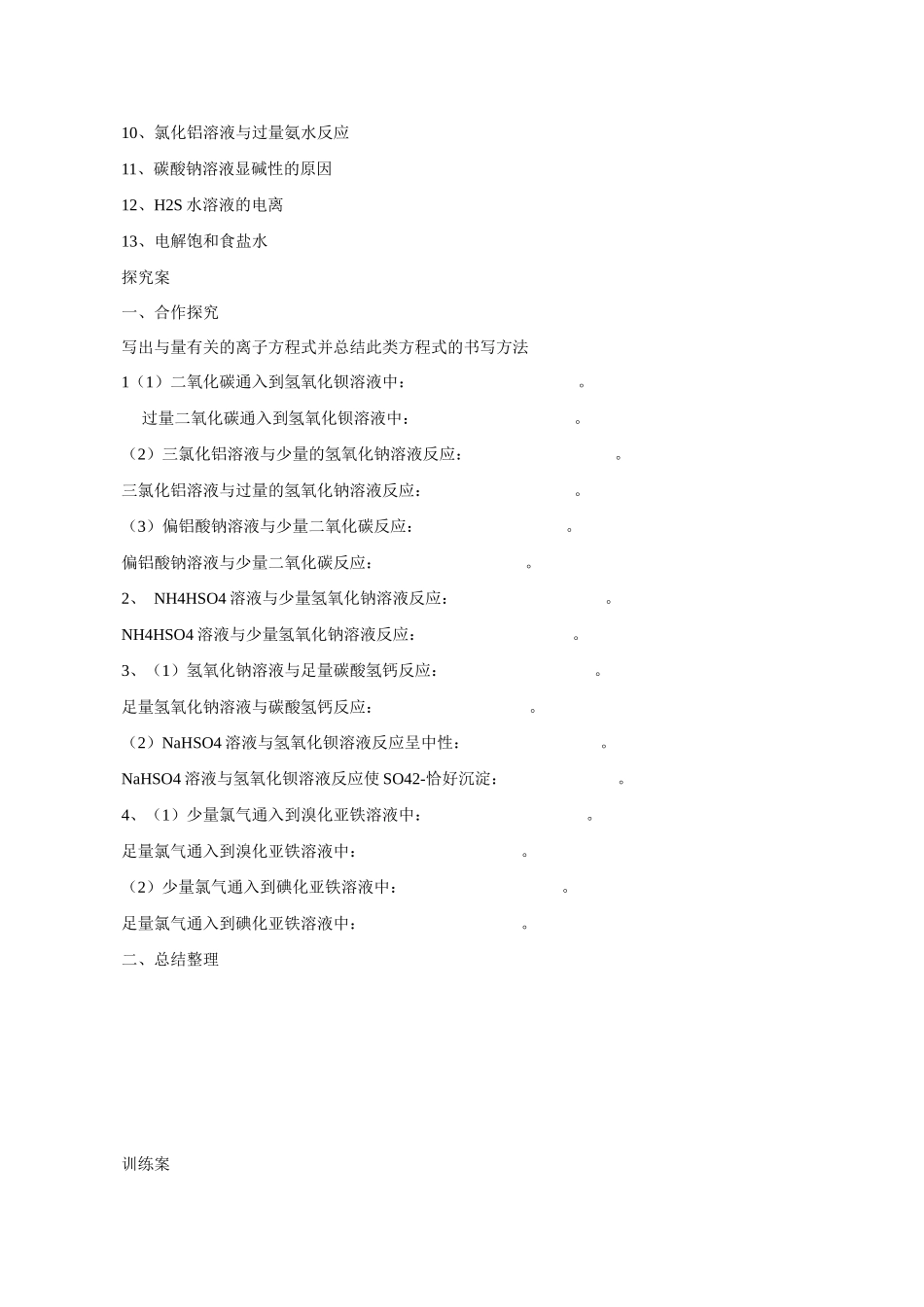 广东省惠阳市第一中学高三化学一轮复习 离子反应（2）导学案_第2页