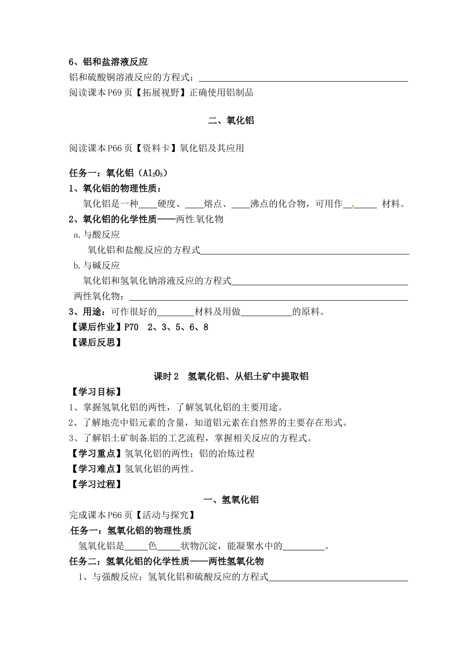 江苏省宿迁市马陵中学高中化学《从铝土矿到铝合金》导学案 苏教版必修1_第2页