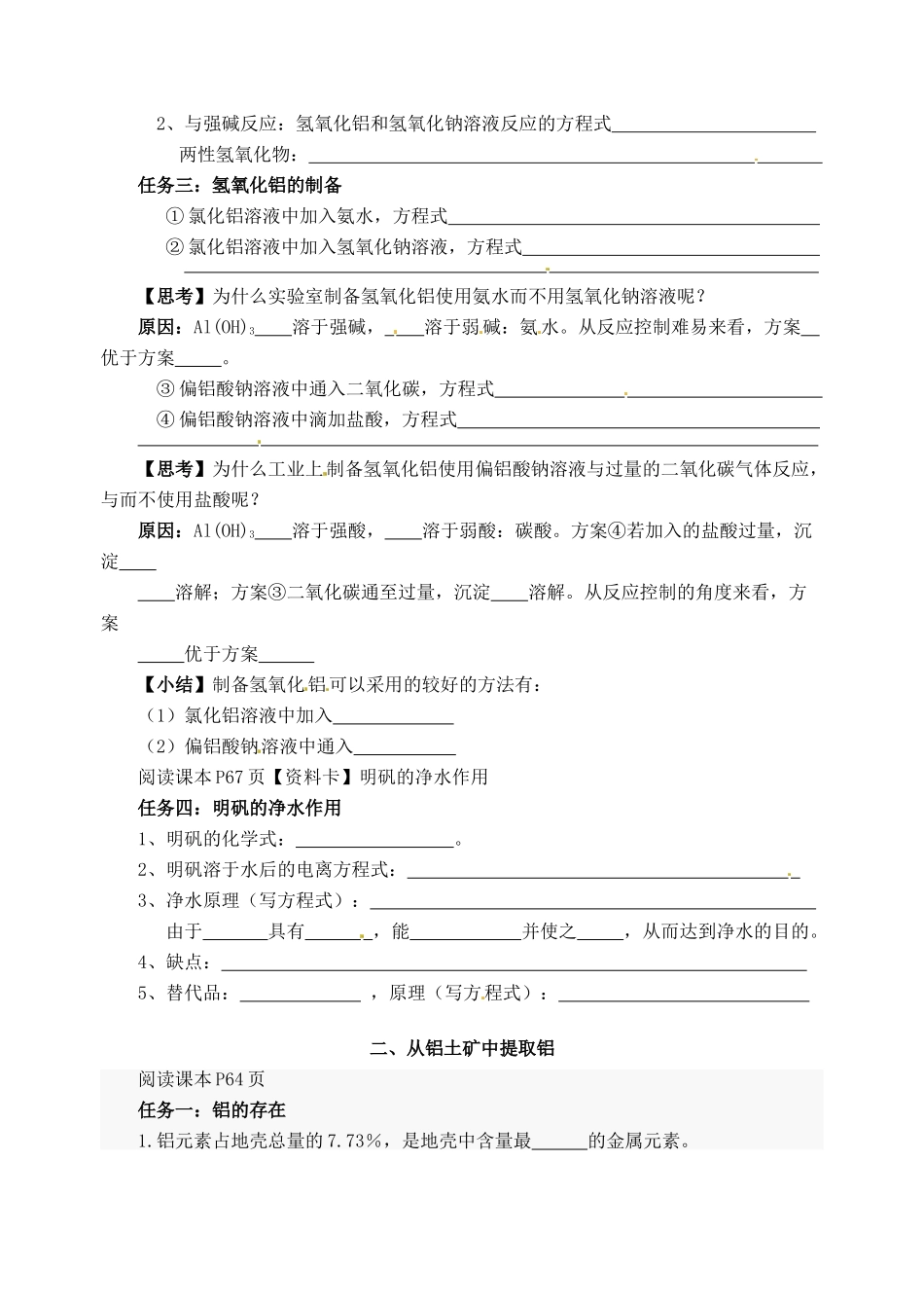 江苏省宿迁市马陵中学高中化学《从铝土矿到铝合金》导学案 苏教版必修1_第3页