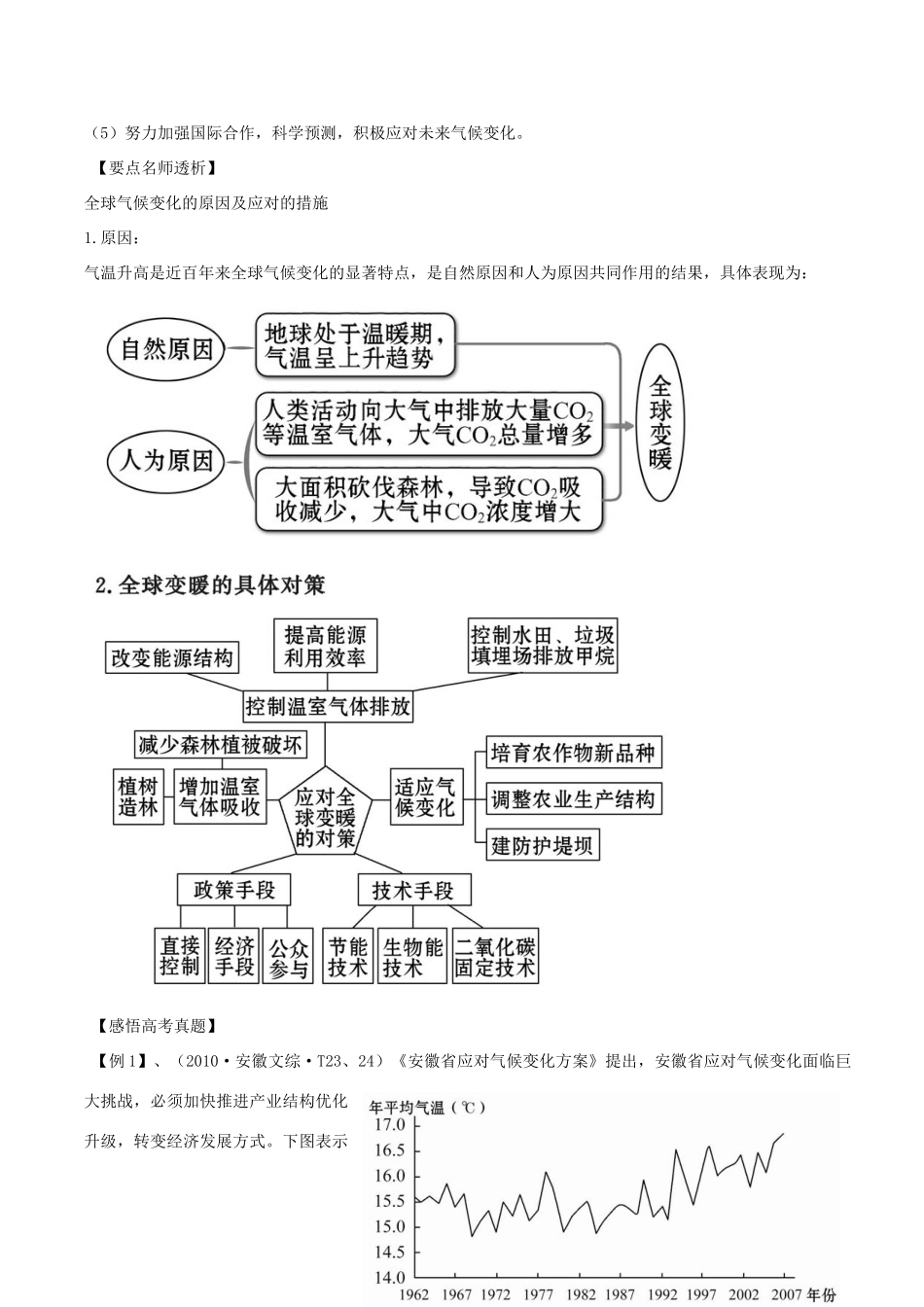 江苏省常州市西夏墅中学高一地理 2.4 全球气候变化教学案_第2页