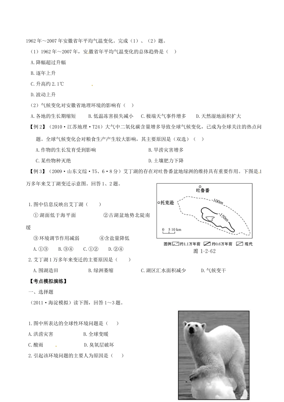 江苏省常州市西夏墅中学高一地理 2.4 全球气候变化教学案_第3页