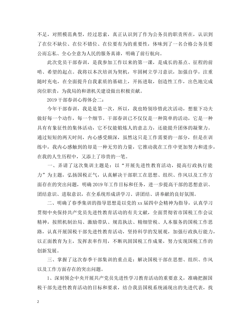 20XX年干部春训心得体会范文【优秀】 _第2页