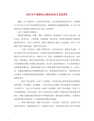 20XX年干部春训心得体会范文【优秀】 