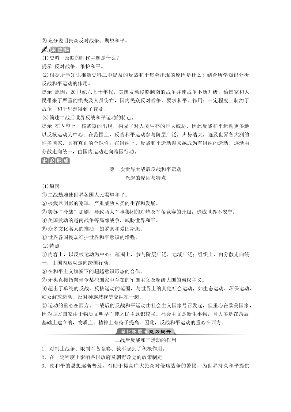 高中历史 第六单元 争取世界和平的努力 第23课 反战和平运动学案 岳麓版选修3-岳麓版高二选修3历史学案_第3页