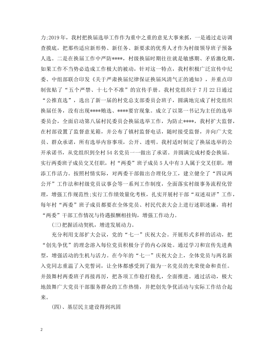 20XX年村第一书记述职报告及年终工作总结 _第2页