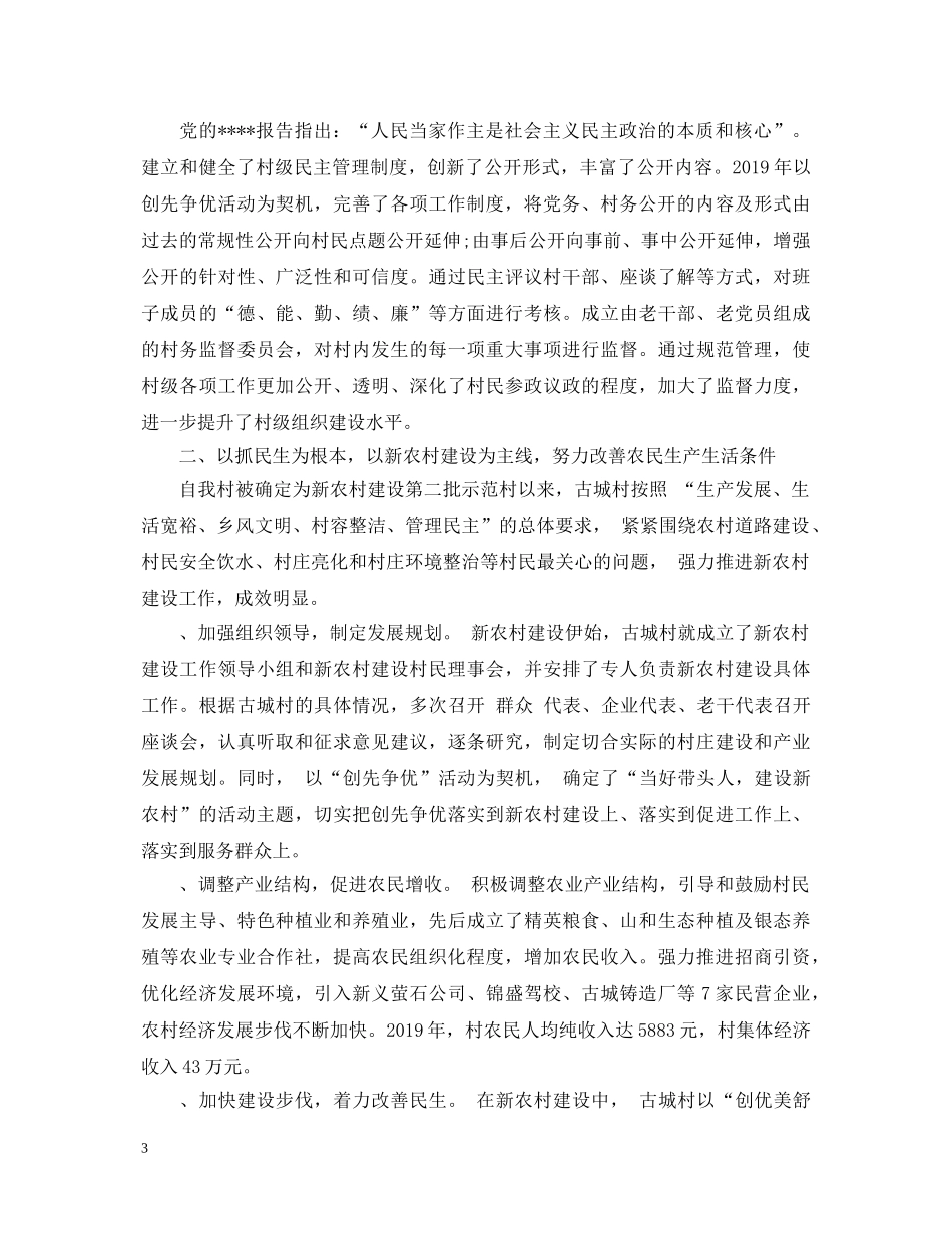 20XX年村第一书记述职报告及年终工作总结 _第3页