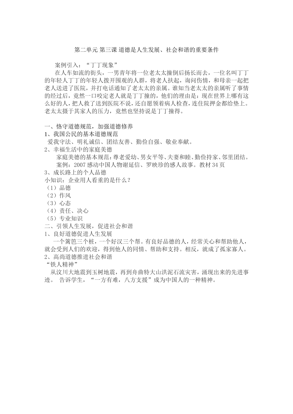 职业道德与法律第三课教案_第2页