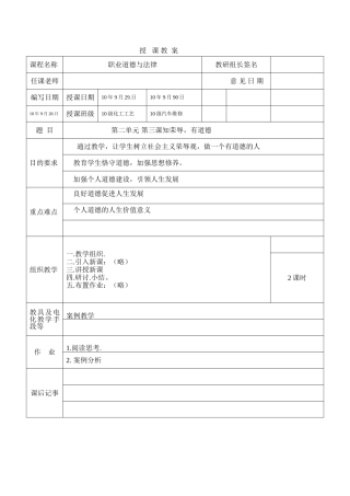 职业道德与法律第三课教案