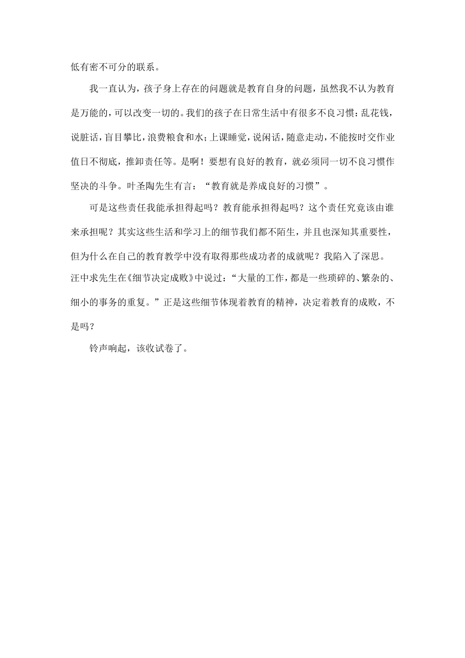 教育，于细微处见精神_第2页