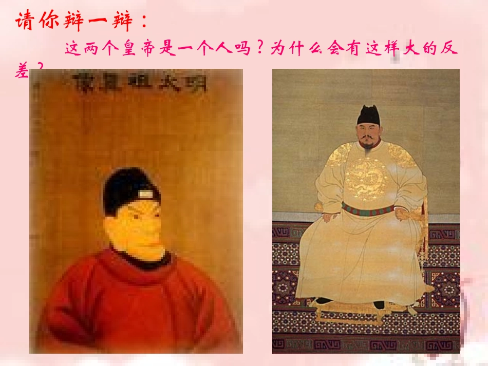 明朝君权加强_第2页