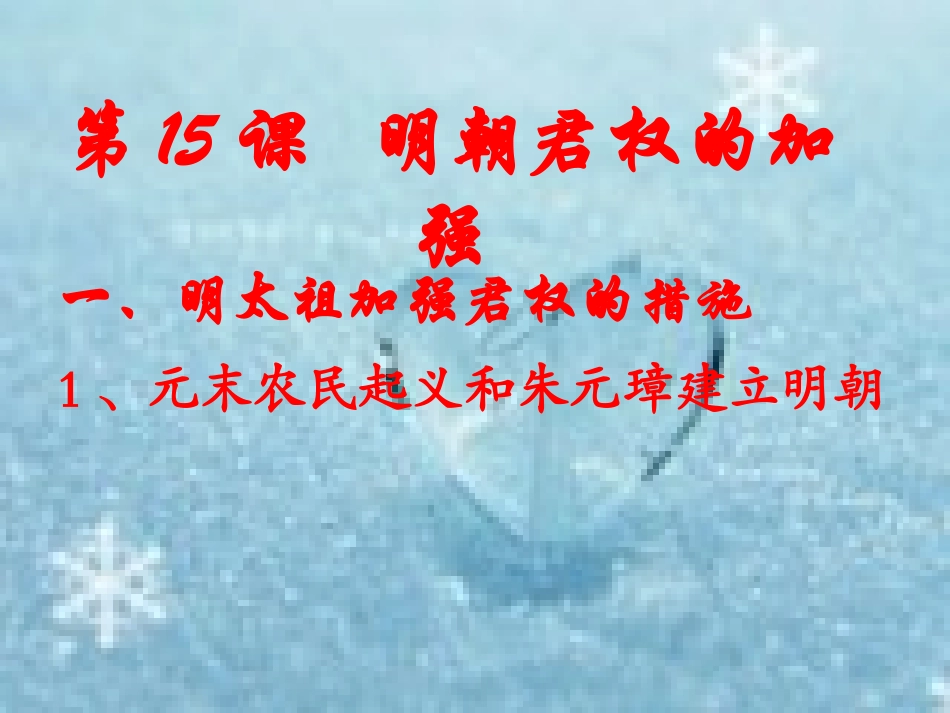 明朝君权加强_第3页