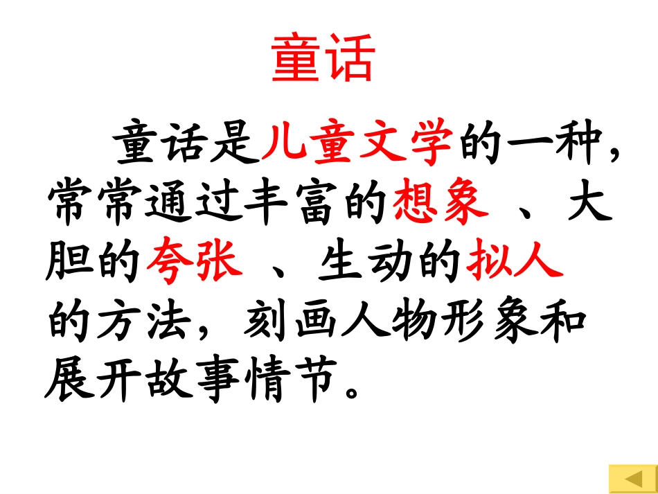 《皇帝的新装》 (2)_第3页