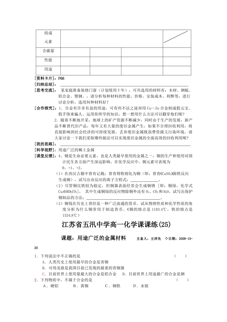 五汛中学高一化学教学案（25）课题：用途广泛的金属材料_第2页