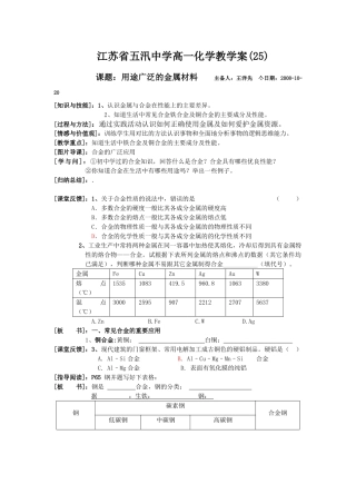 五汛中学高一化学教学案（25）课题：用途广泛的金属材料