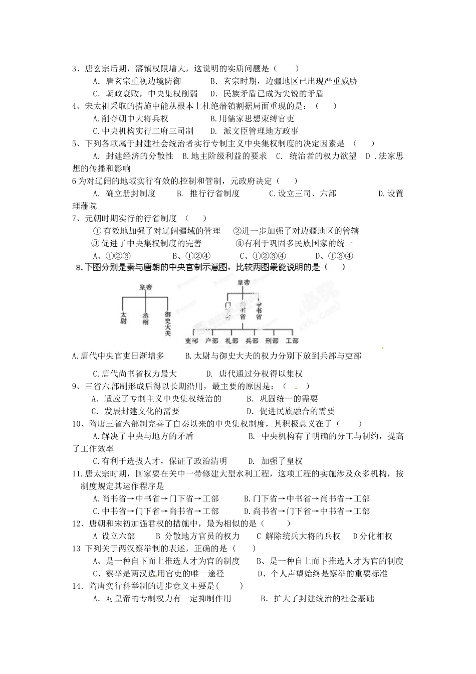 陕西省西安市田家炳中学高中历史 第3课 古代政治制度的成熟导学案 岳麓版必修1_第2页