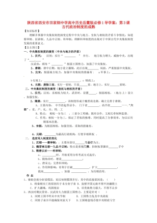 陕西省西安市田家炳中学高中历史 第3课 古代政治制度的成熟导学案 岳麓版必修1