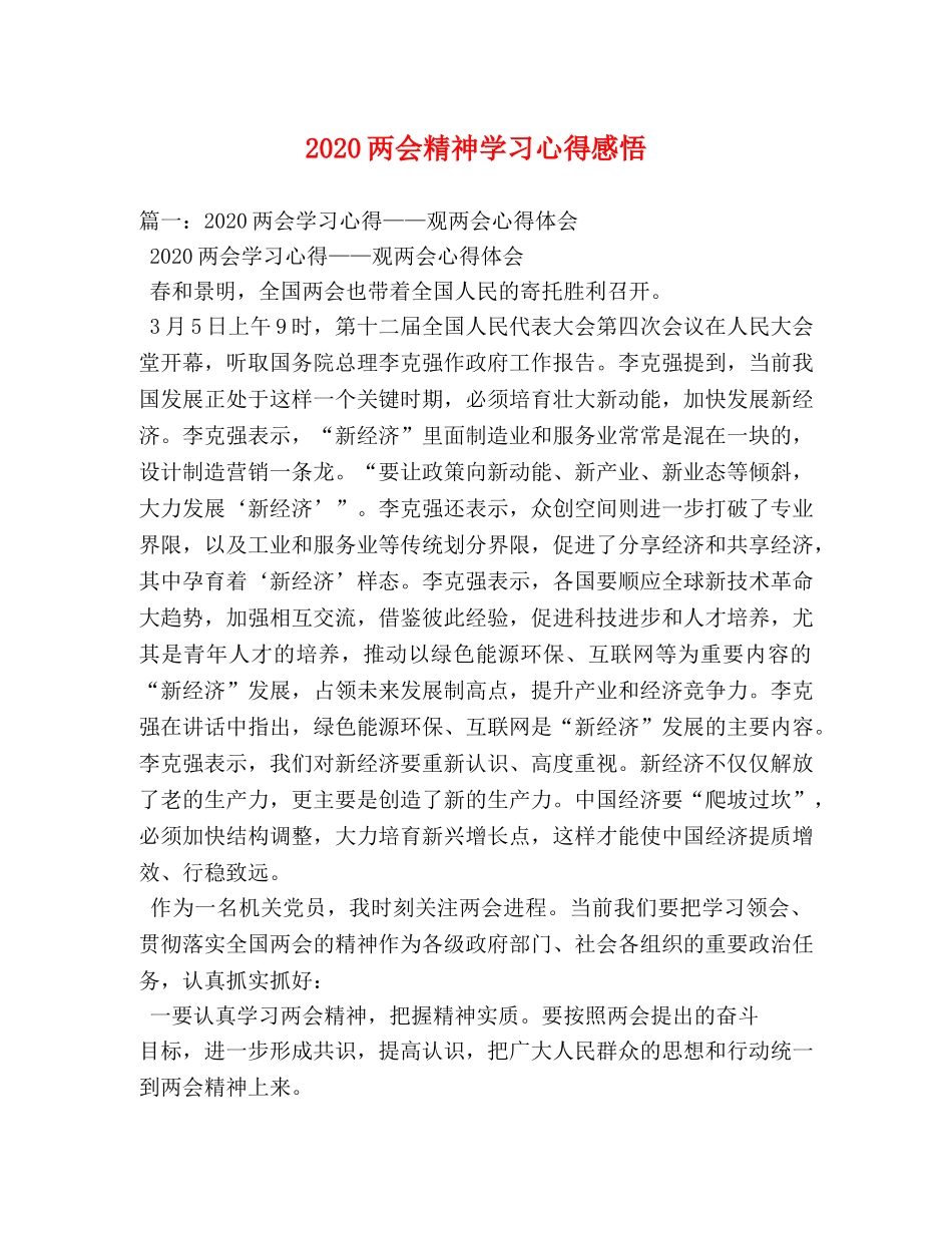 2024两会精神学习心得感悟 _第1页