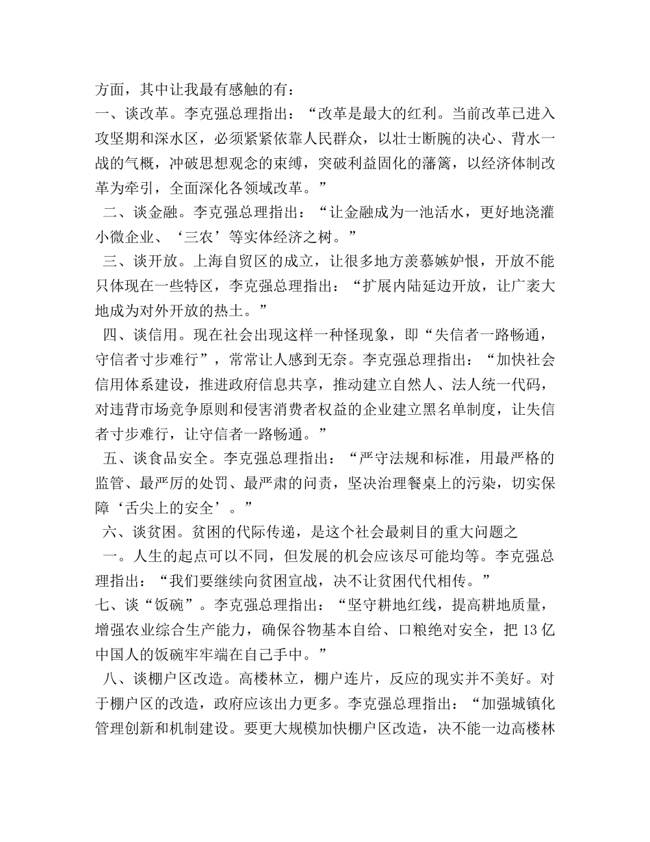 2024两会精神学习心得感悟 _第3页