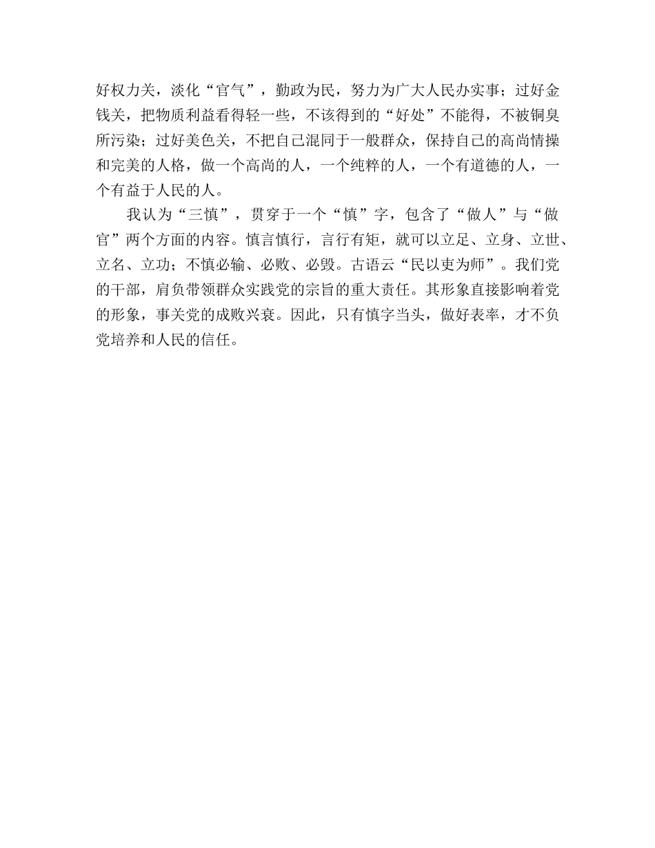 2024年9月入党积极分子思想汇报：坚定信念不断磨 _第2页