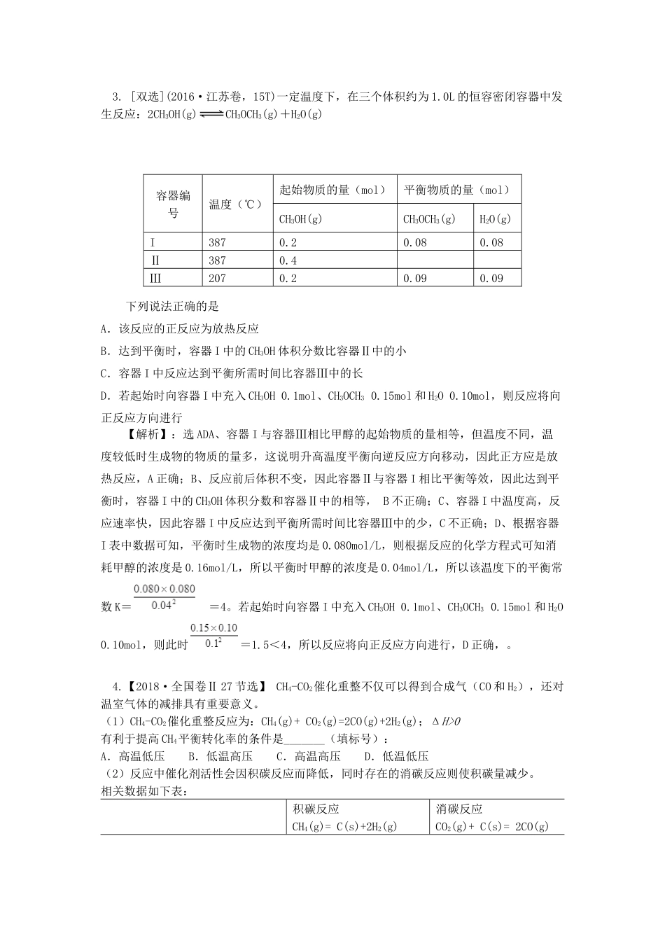 湖南省永州市高考化学二轮复习 课时16 化学反应速率 化学平衡学案-人教版高三全册化学学案_第2页