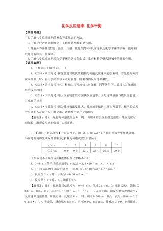 湖南省永州市高考化学二轮复习 课时16 化学反应速率 化学平衡学案-人教版高三全册化学学案