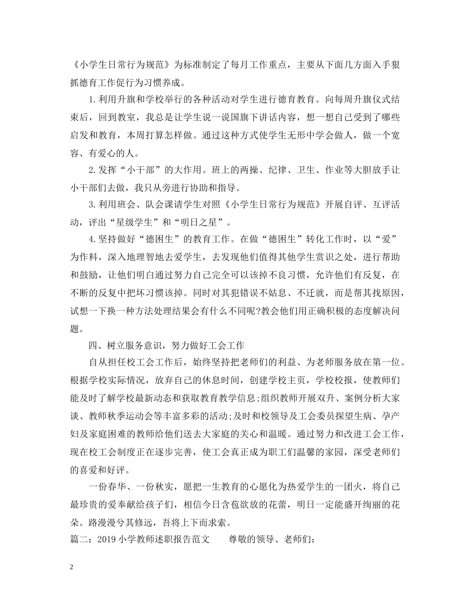 20XX年小学教师述职报告范文 _第2页