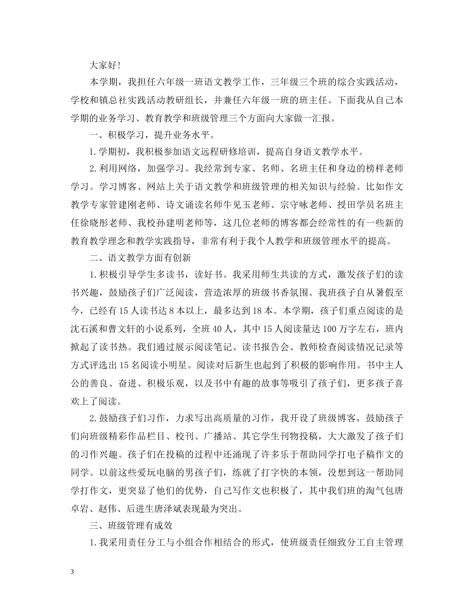 20XX年小学教师述职报告范文 _第3页