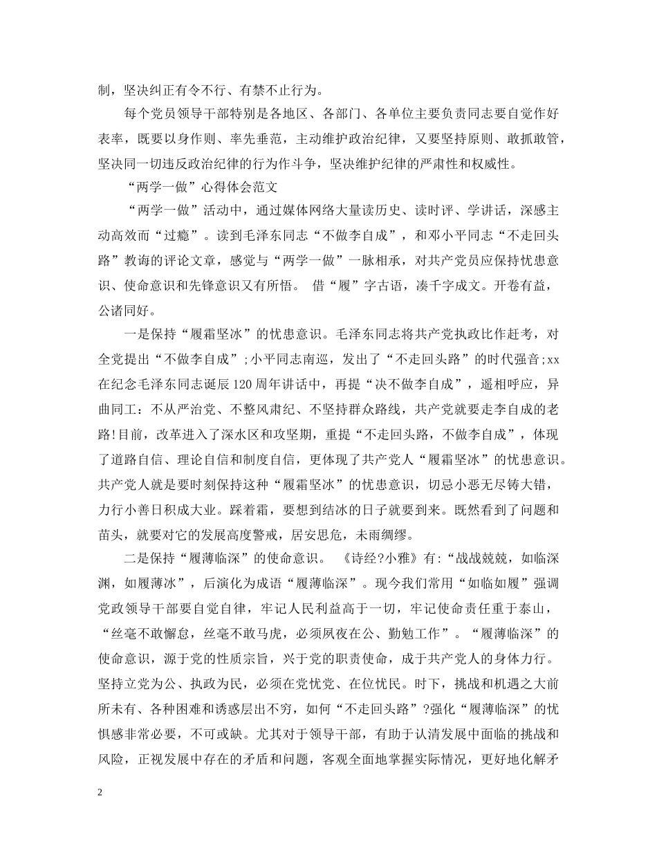 20XX年4月“两学一做”心得体会：全面从严治党 _第2页