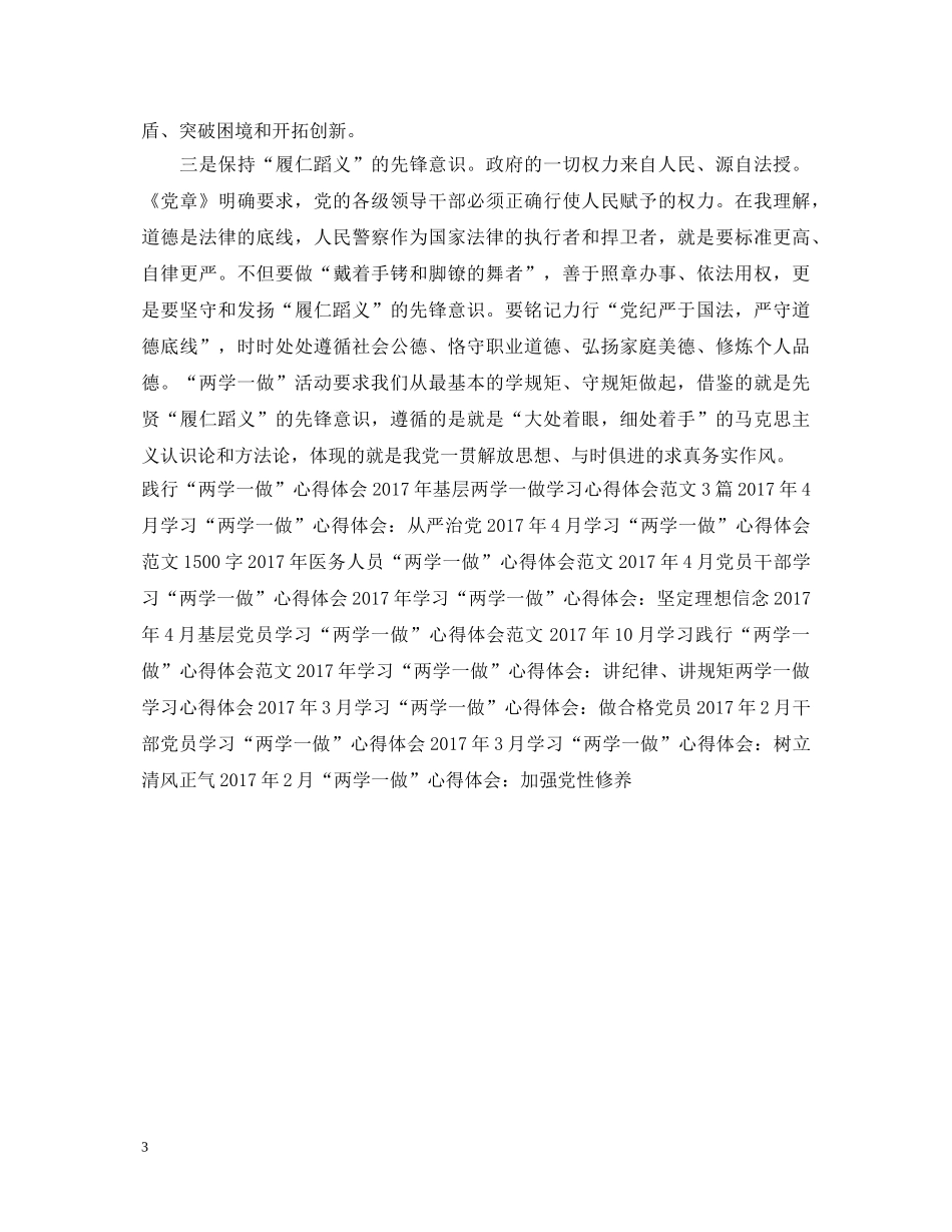 20XX年4月“两学一做”心得体会：全面从严治党 _第3页