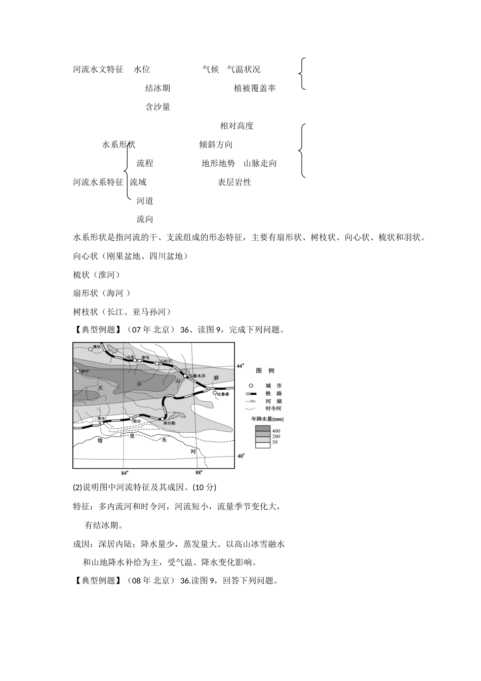 湖北省黄冈中学高考地理二轮能力提升教学案－河流考点突破_第3页