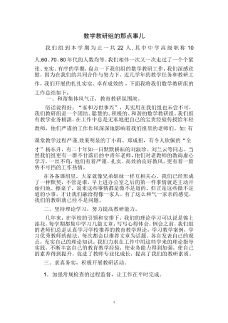 数学教研组的那点事儿