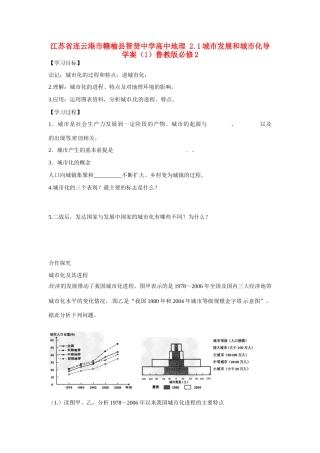 江苏省连云港市赣榆县智贤中学高中地理 2.1城市发展和城市化导学案（1）鲁教版必修2