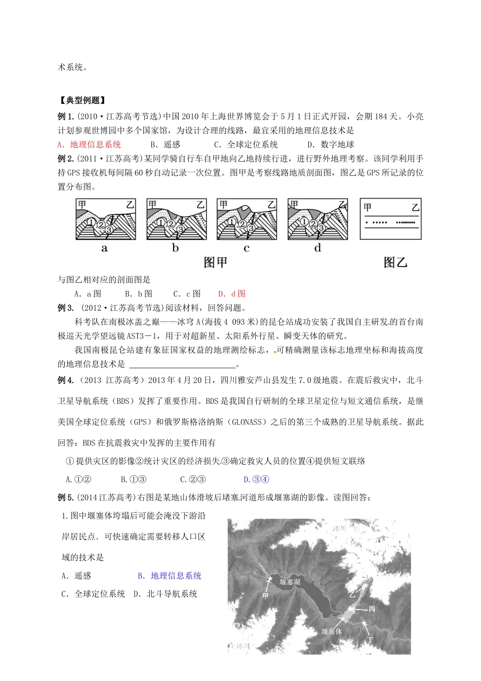 江苏省常州市高考地理一轮复习 地理信息技术技术学案-人教版高三全册地理学案_第2页