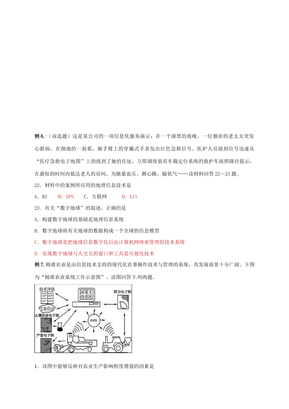 江苏省常州市高考地理一轮复习 地理信息技术技术学案-人教版高三全册地理学案_第3页