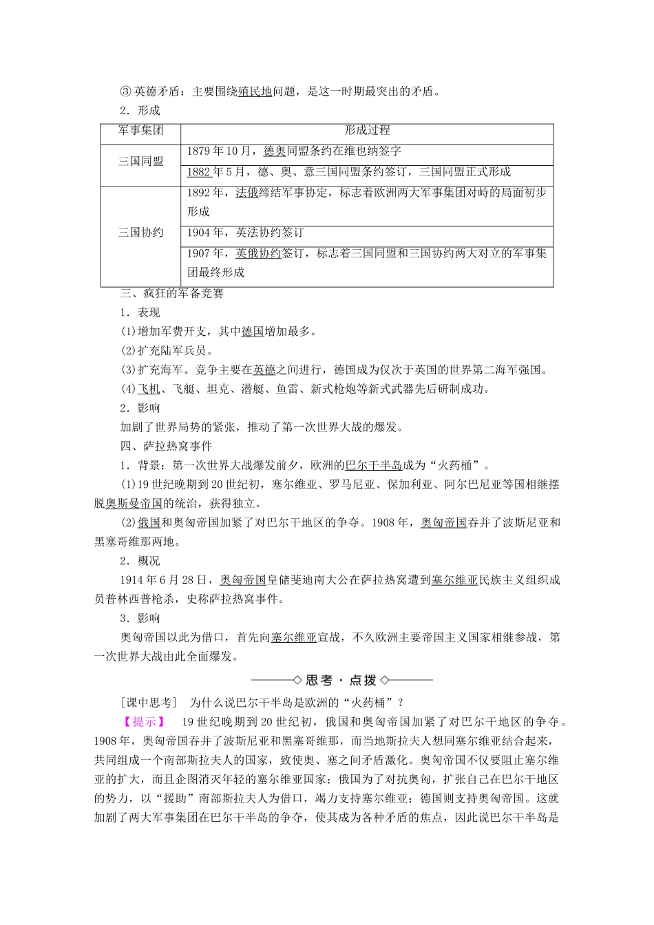 高中历史 专题1 第一次世界大战 1 滑向世界性大战的深渊学案 人民版选修3-人民版高二选修3历史学案_第2页