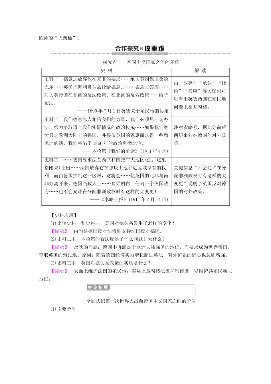 高中历史 专题1 第一次世界大战 1 滑向世界性大战的深渊学案 人民版选修3-人民版高二选修3历史学案_第3页