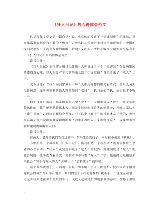 《狂人日记》的心得体会范文 