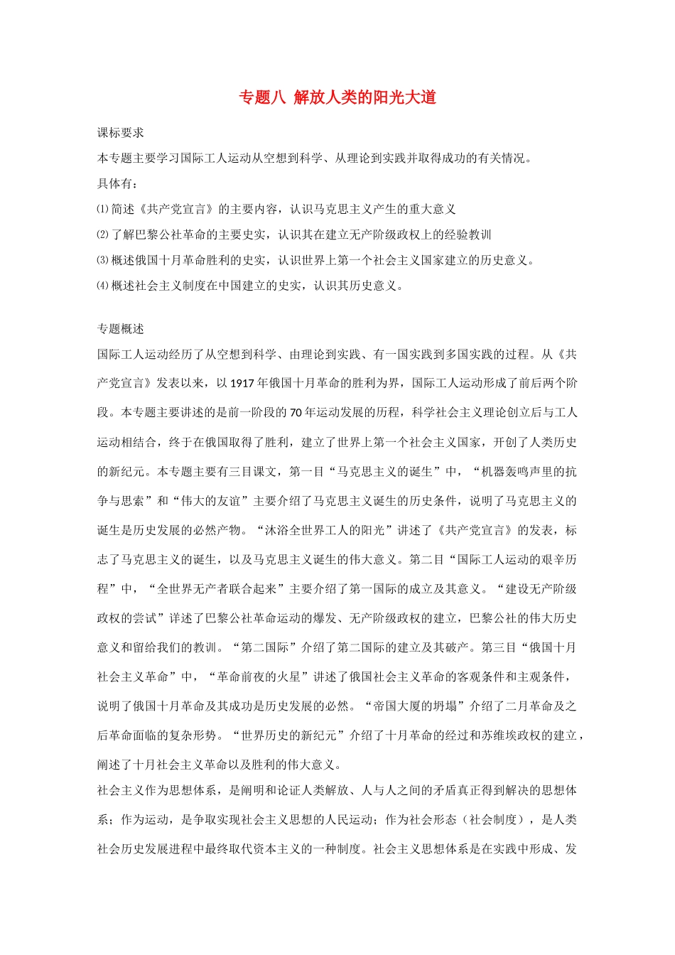 高中历史：8.3《俄国十月社会主义革命》学案（人民版07版必修1）_第1页