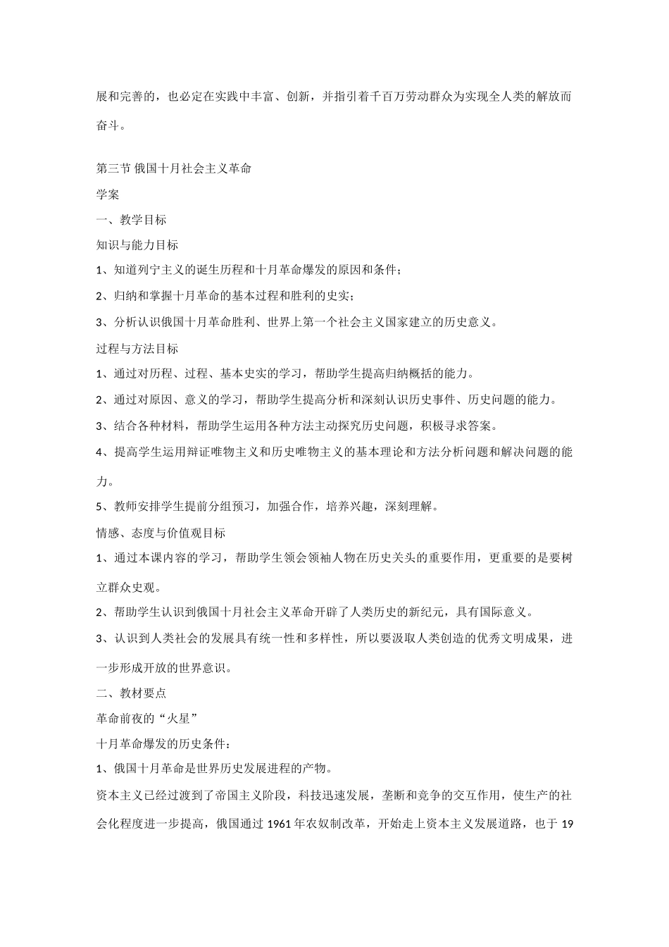 高中历史：8.3《俄国十月社会主义革命》学案（人民版07版必修1）_第2页