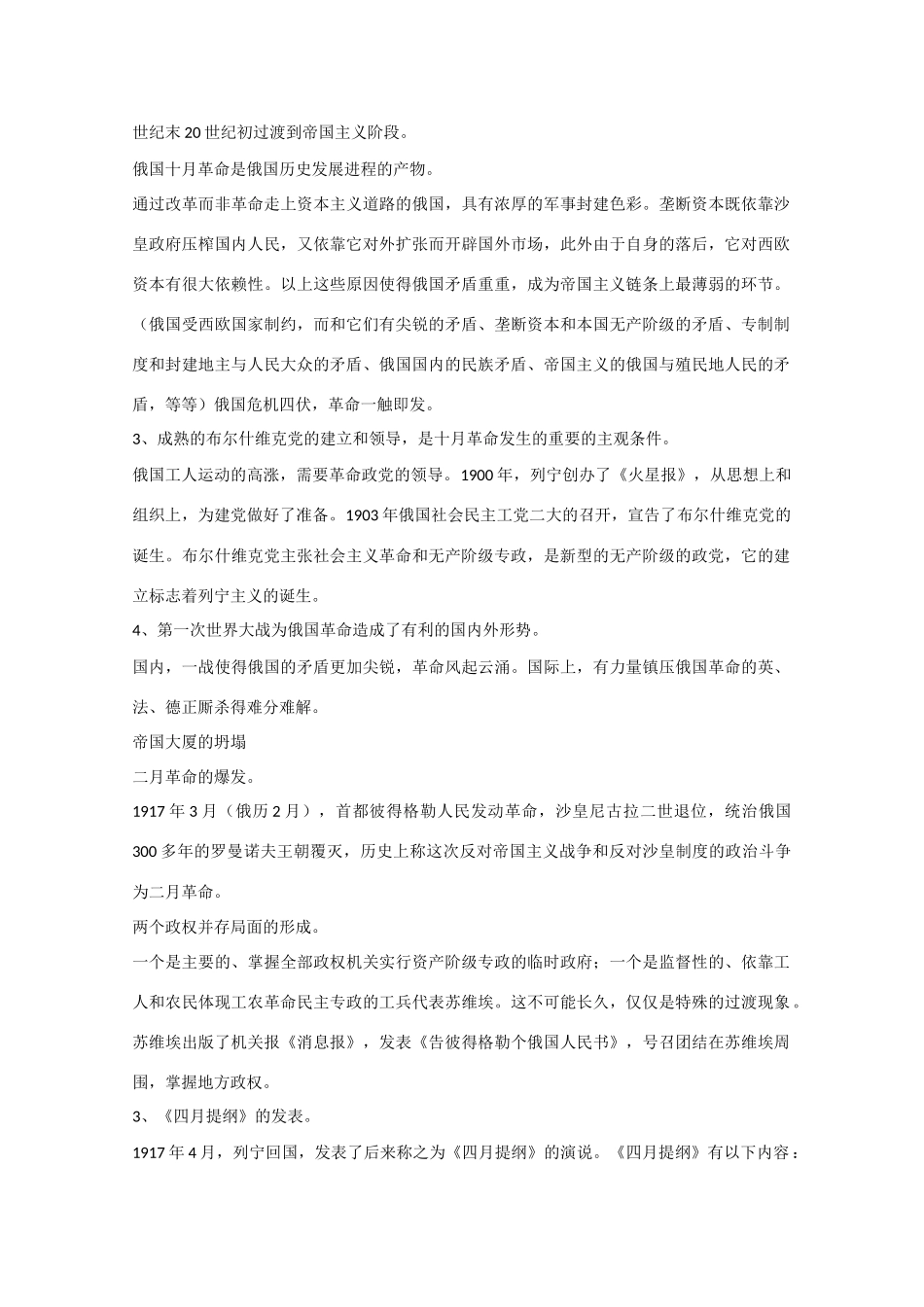 高中历史：8.3《俄国十月社会主义革命》学案（人民版07版必修1）_第3页
