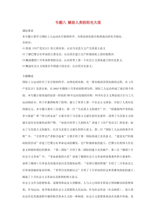 高中历史：8.3《俄国十月社会主义革命》学案（人民版07版必修1）