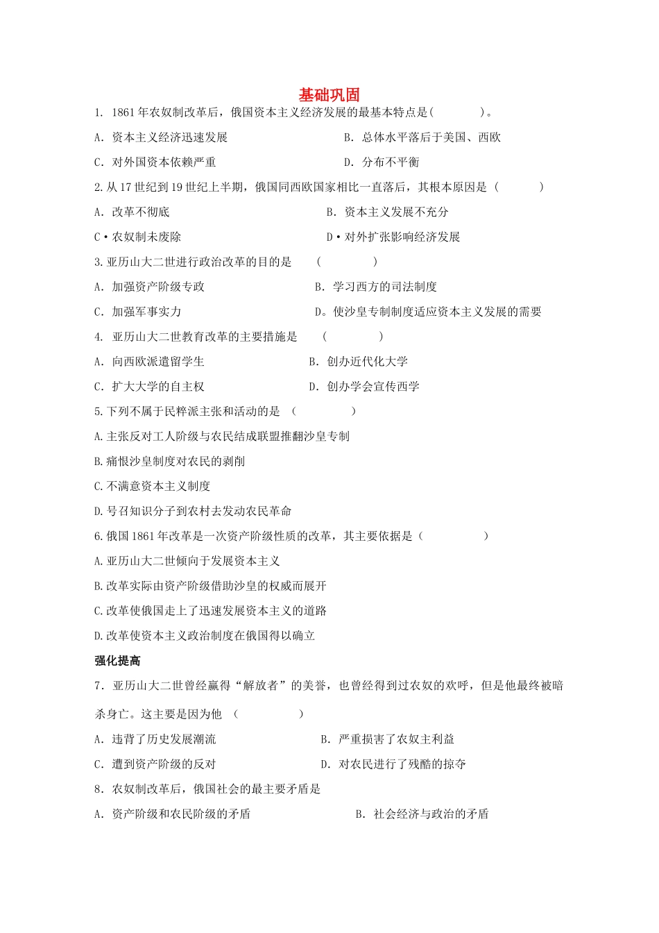 高中历史 第七单元 第3课1861年俄国农奴制改革练案（带解析）新人教版选修1_第1页