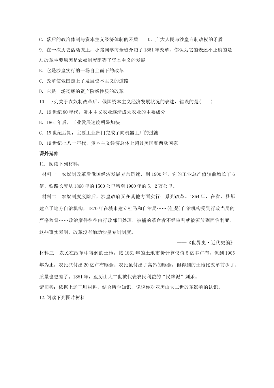 高中历史 第七单元 第3课1861年俄国农奴制改革练案（带解析）新人教版选修1_第2页