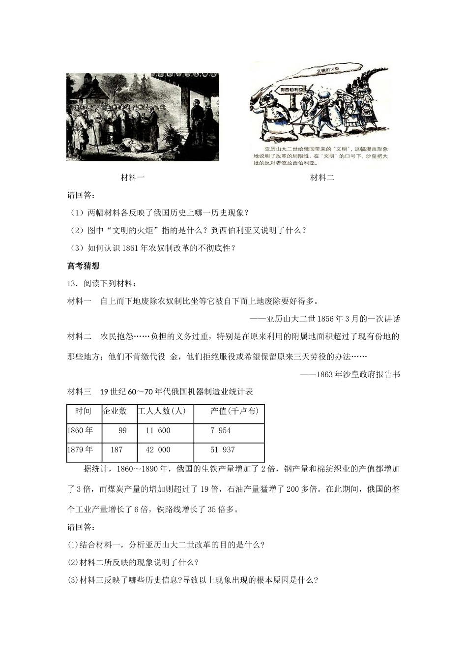 高中历史 第七单元 第3课1861年俄国农奴制改革练案（带解析）新人教版选修1_第3页