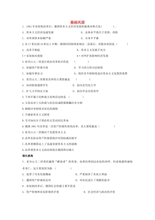 高中历史 第七单元 第3课1861年俄国农奴制改革练案（带解析）新人教版选修1